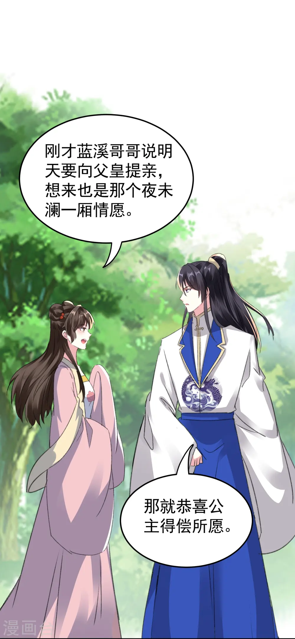第286话 提亲背后的阴谋8