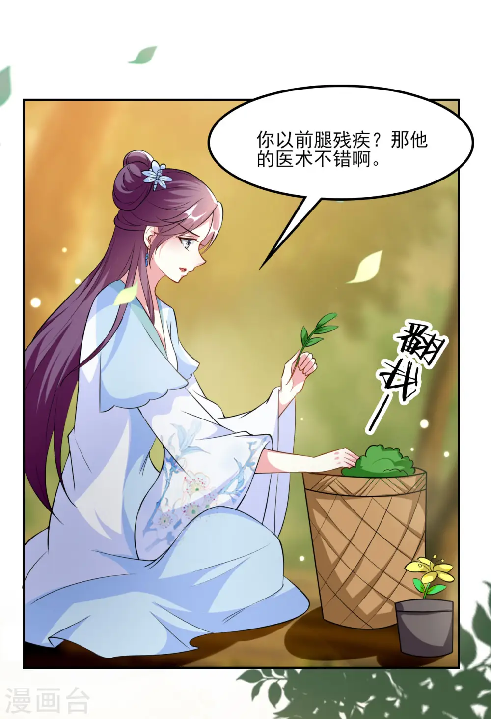 第161话 你得为我负责26