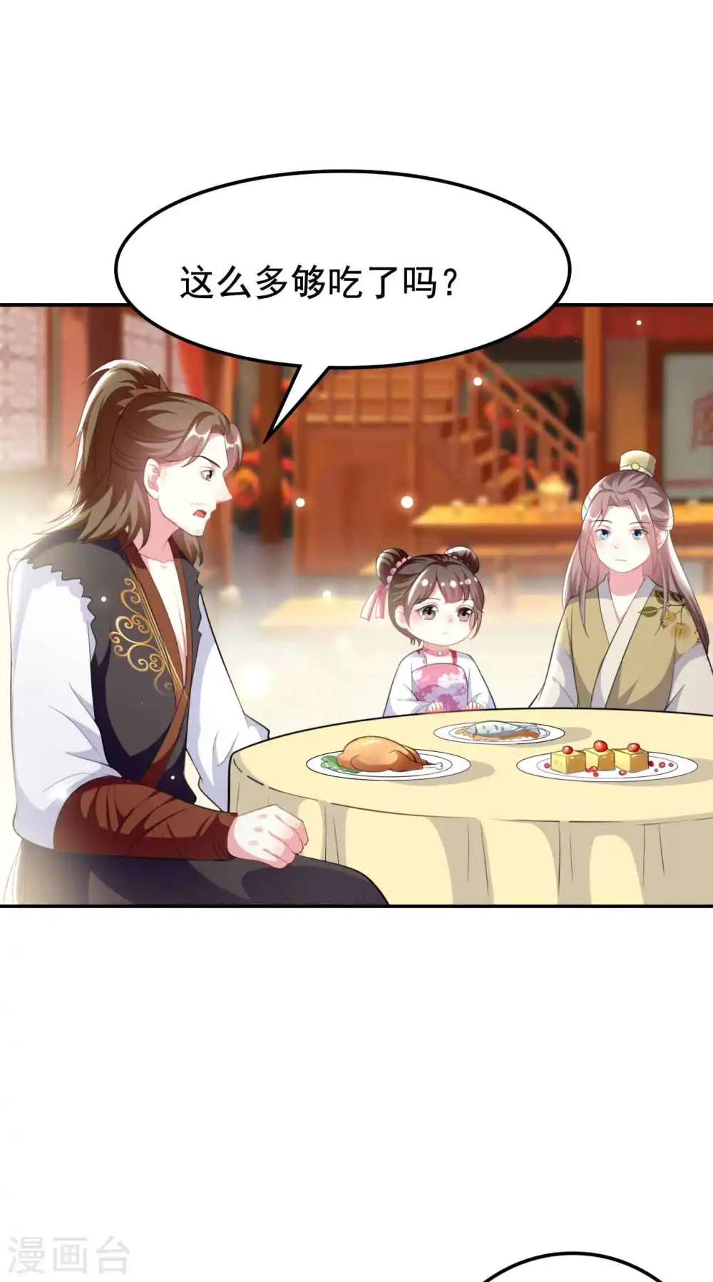 第263话 娃娃亲？1