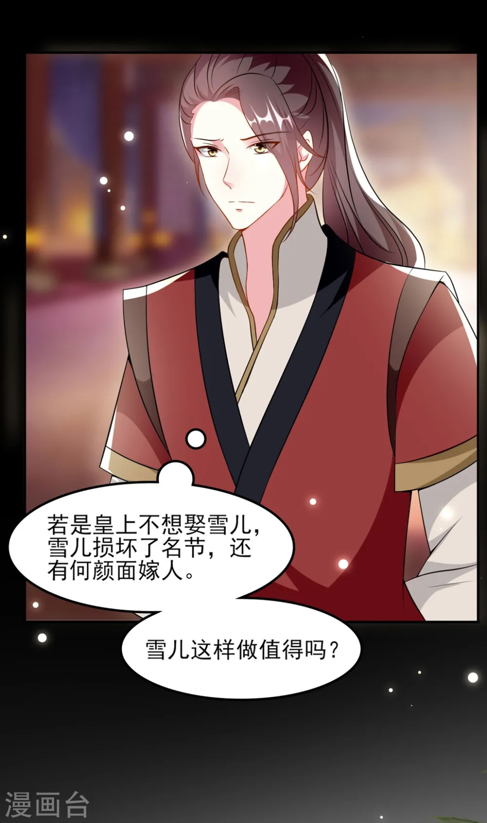 第164话 我不会再选妃13