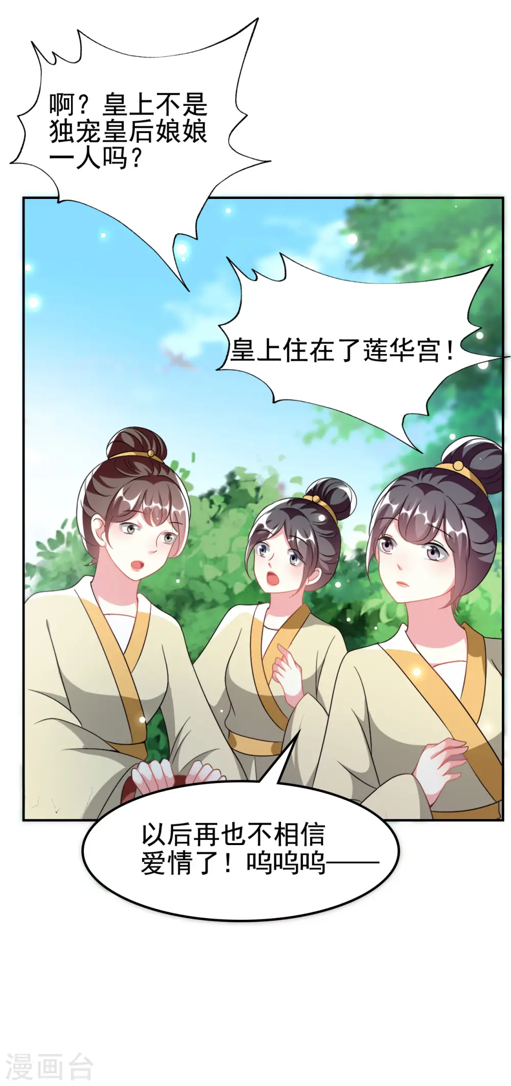 第250话 皇上牺牲美色？33