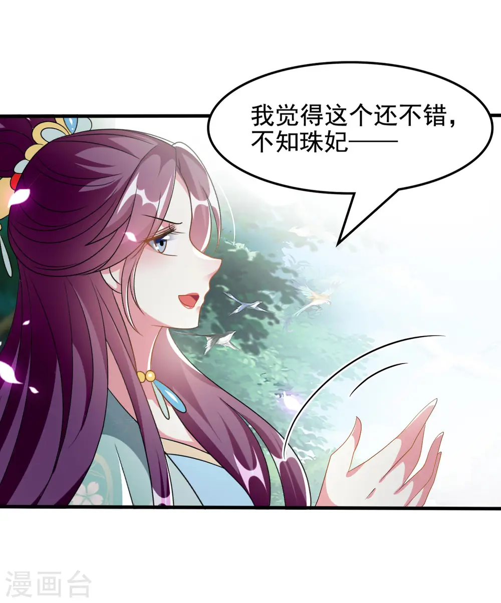 第224话 新妃选定!9