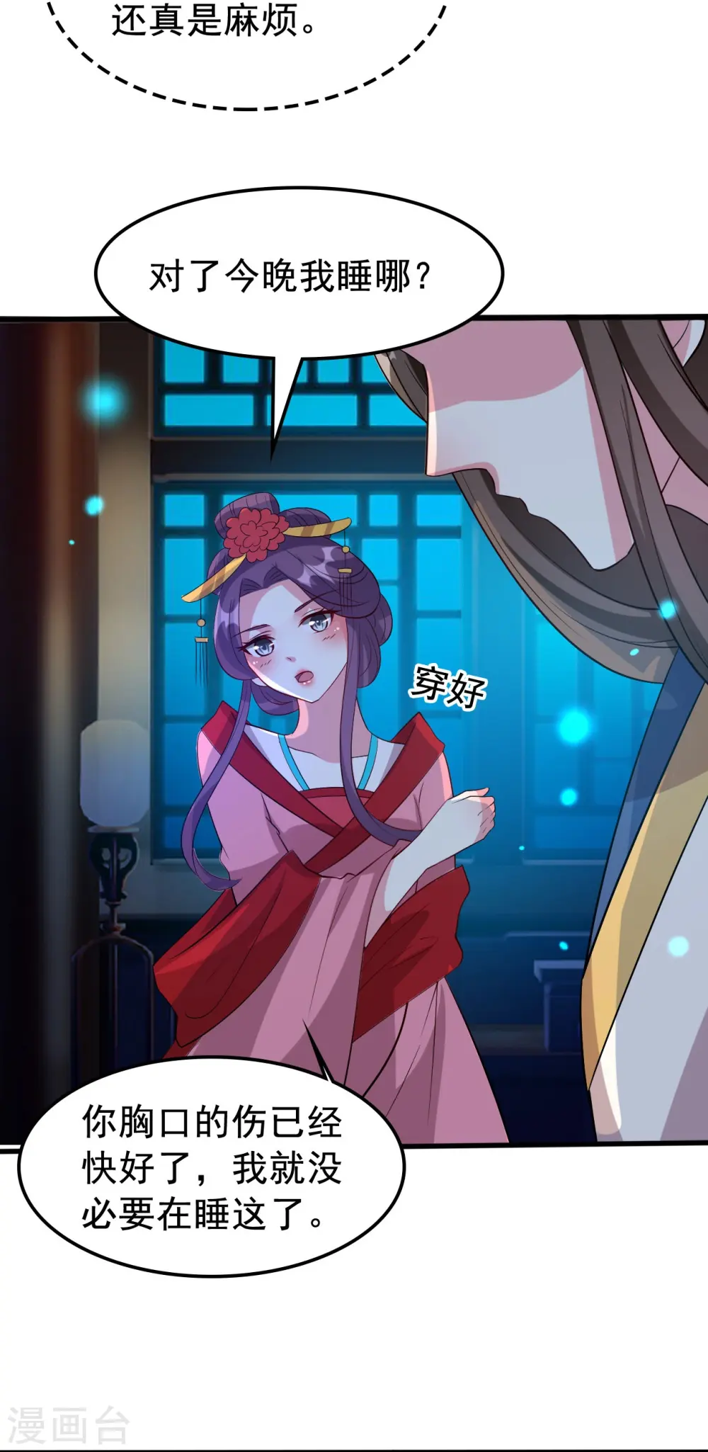 第44话 怒回娘家8