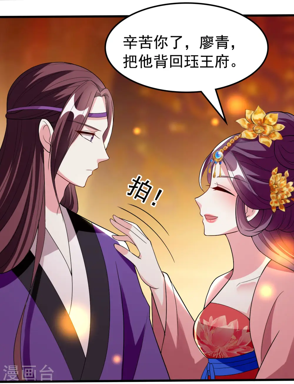 第89话 有情人终成眷属？8