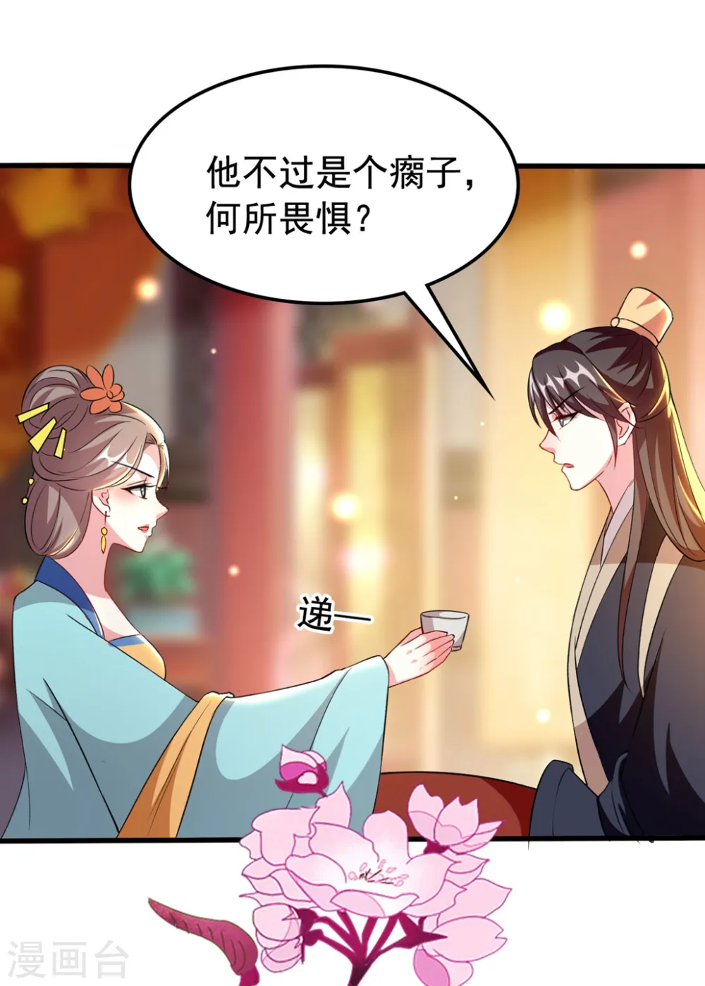 第102话 夫妻恩爱3