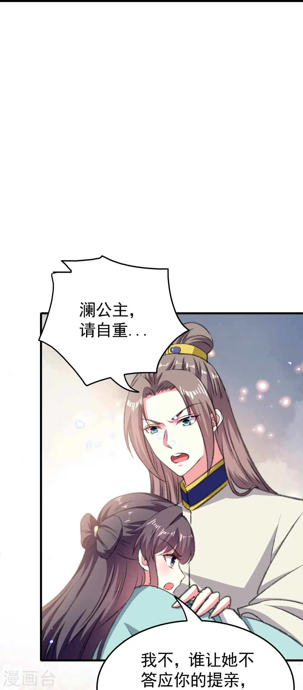 第289话 公主的醋坛子翻了40