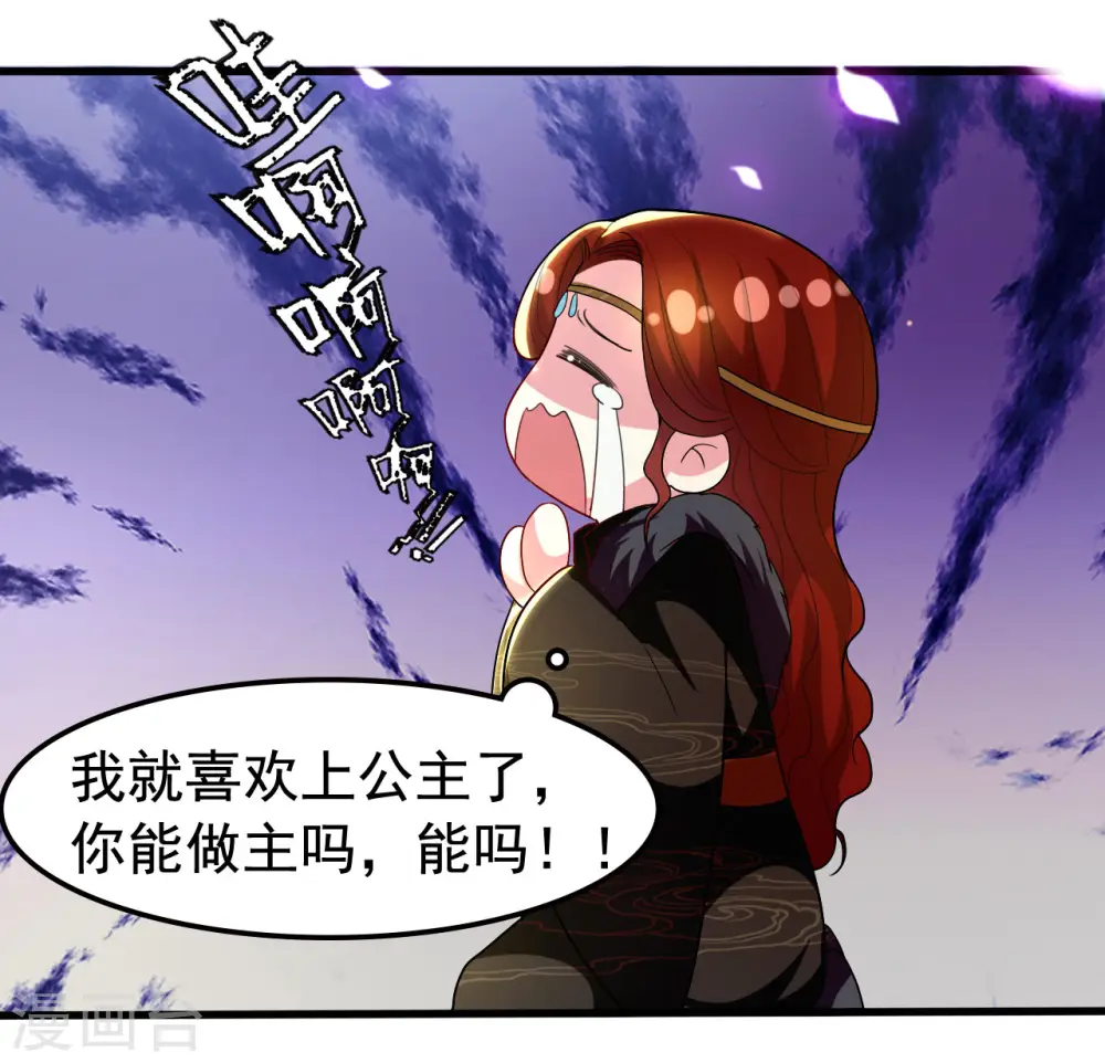 第91话 世子失恋10