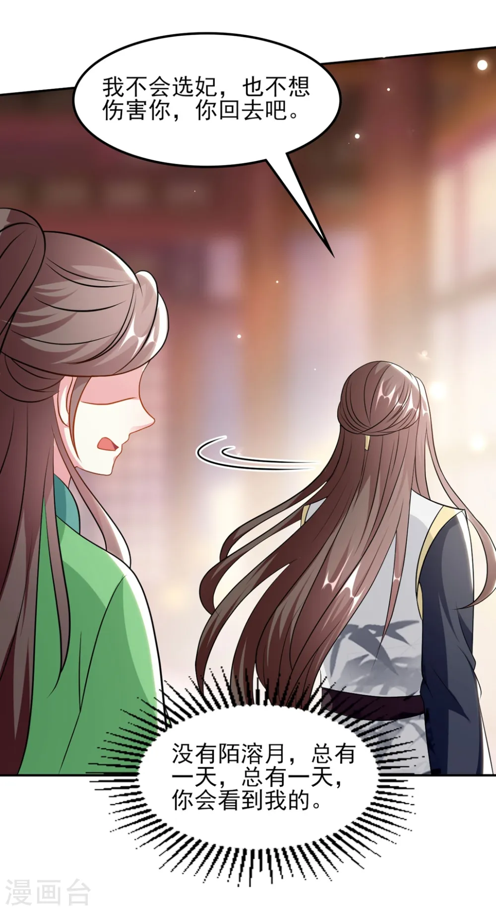 第164话 我不会再选妃29