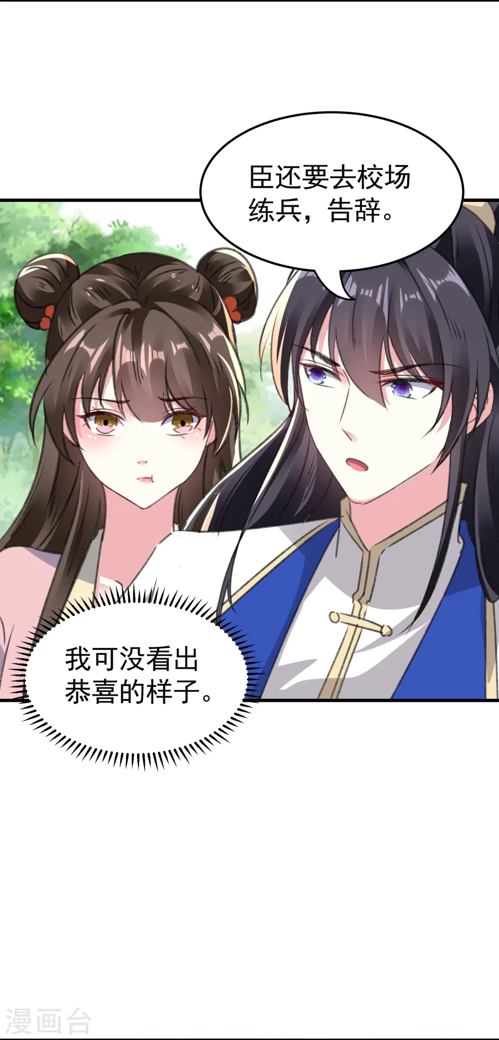 第286话 提亲背后的阴谋9