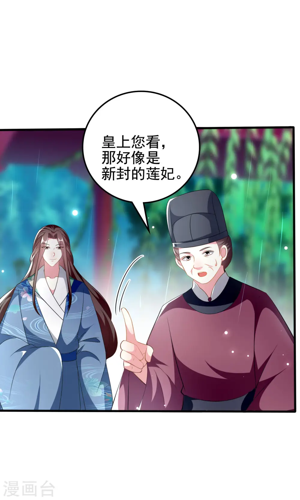 第225话 莲妃7