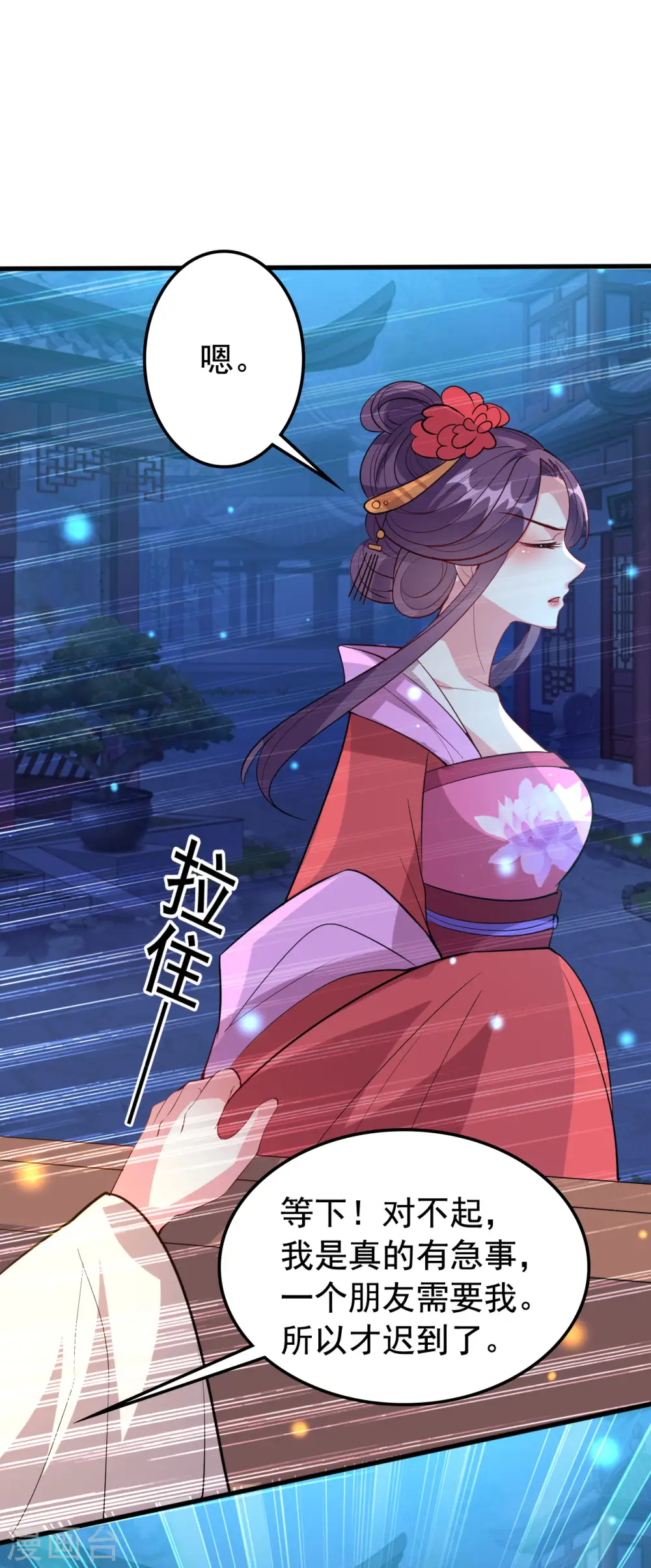 第47话 王爷的真爱是她！？17