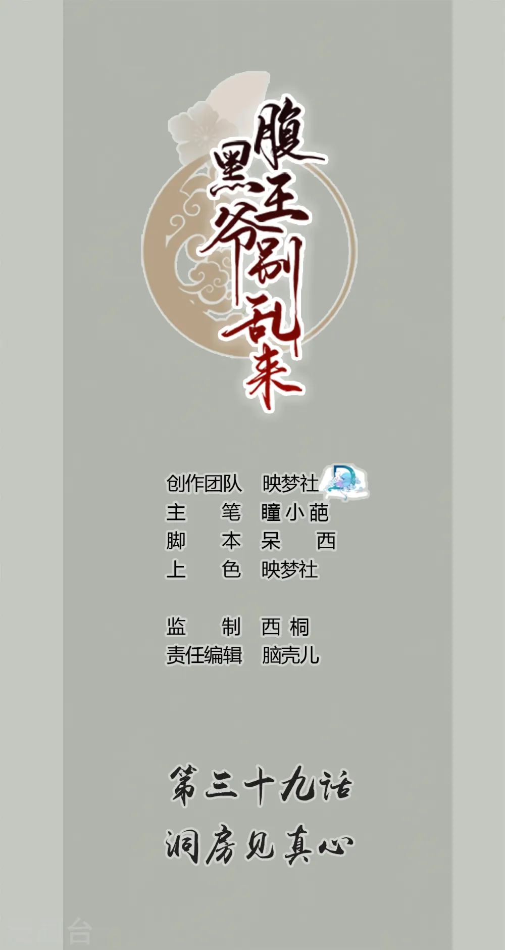 第39话 洞房见真心0