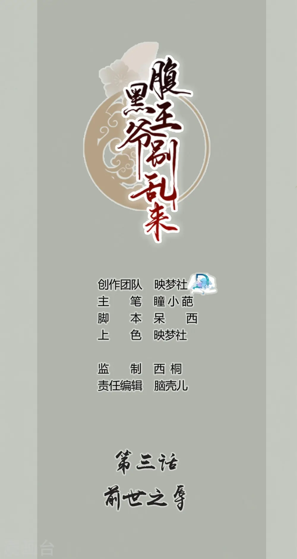 第3话 前世之辱0