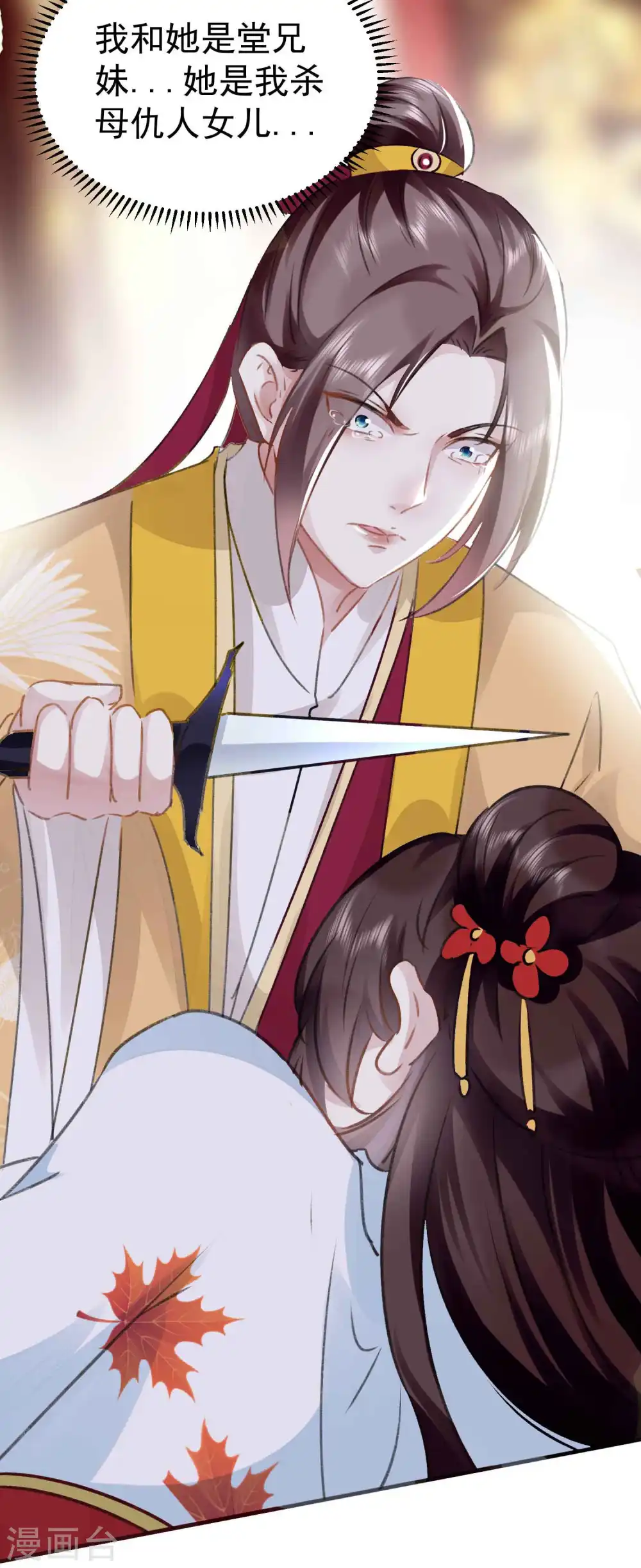 第274话 她竟是仇人之女？29