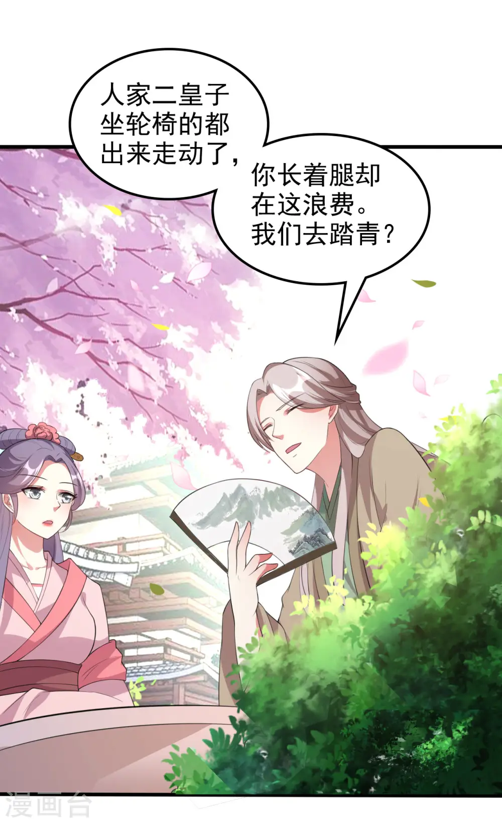 第34话 我要嫁给他！22