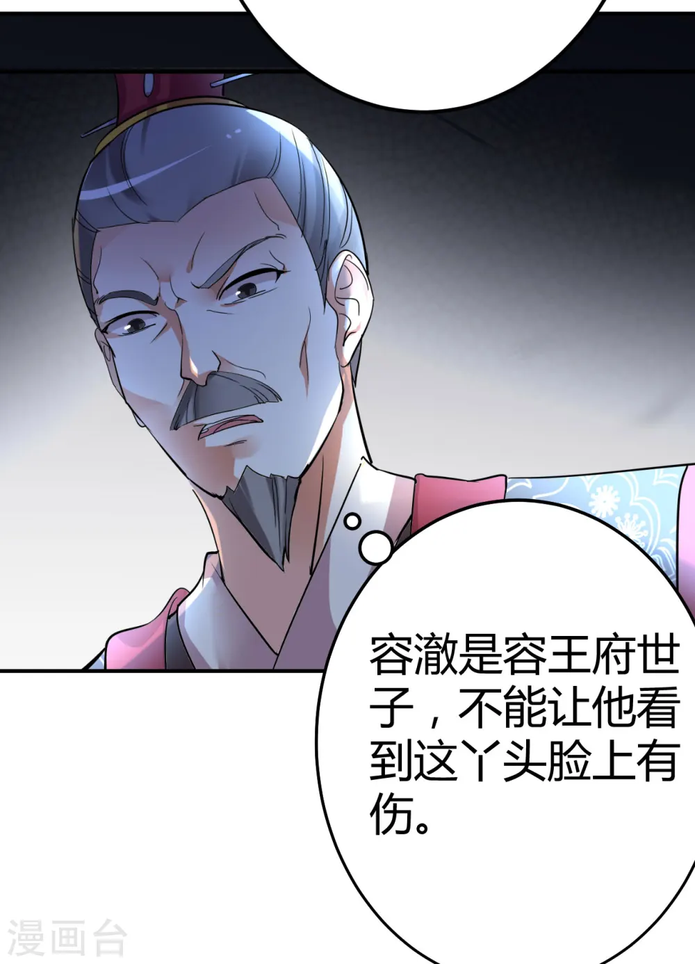 第2话 你敢动我的人！7