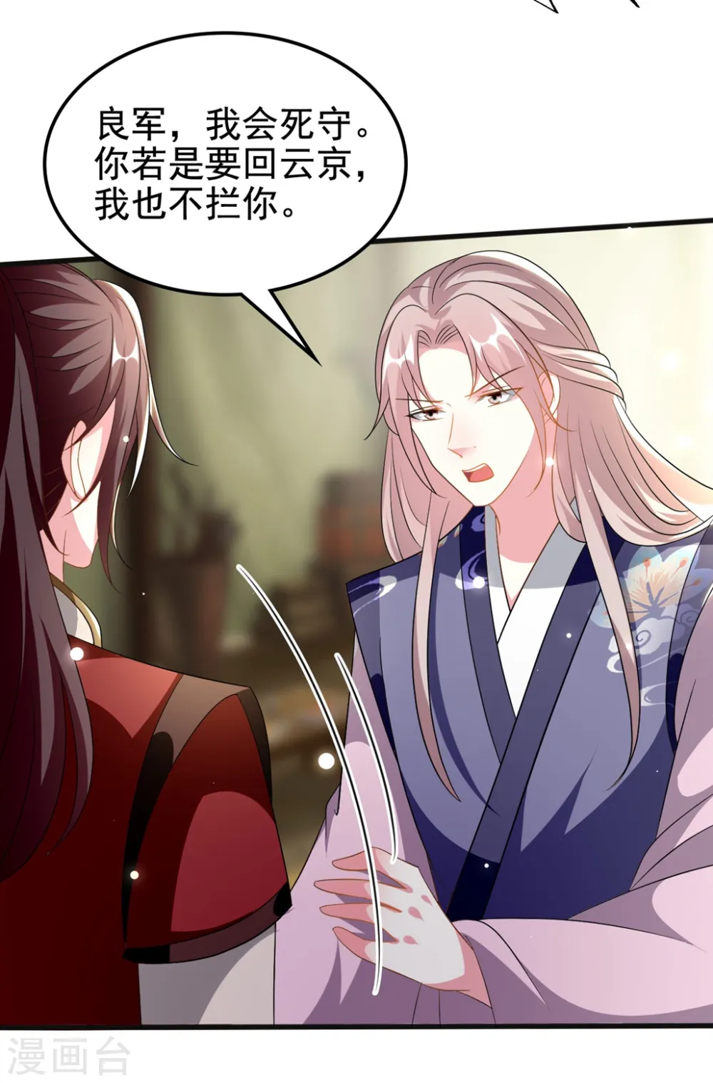 第207话 戚雪被贬25