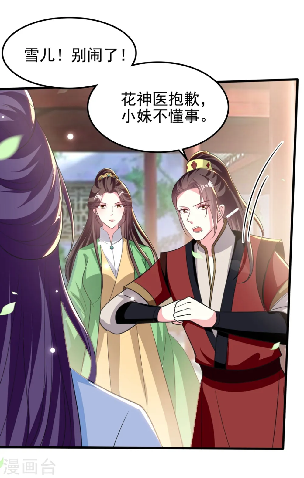 第186话 亲自搜身2
