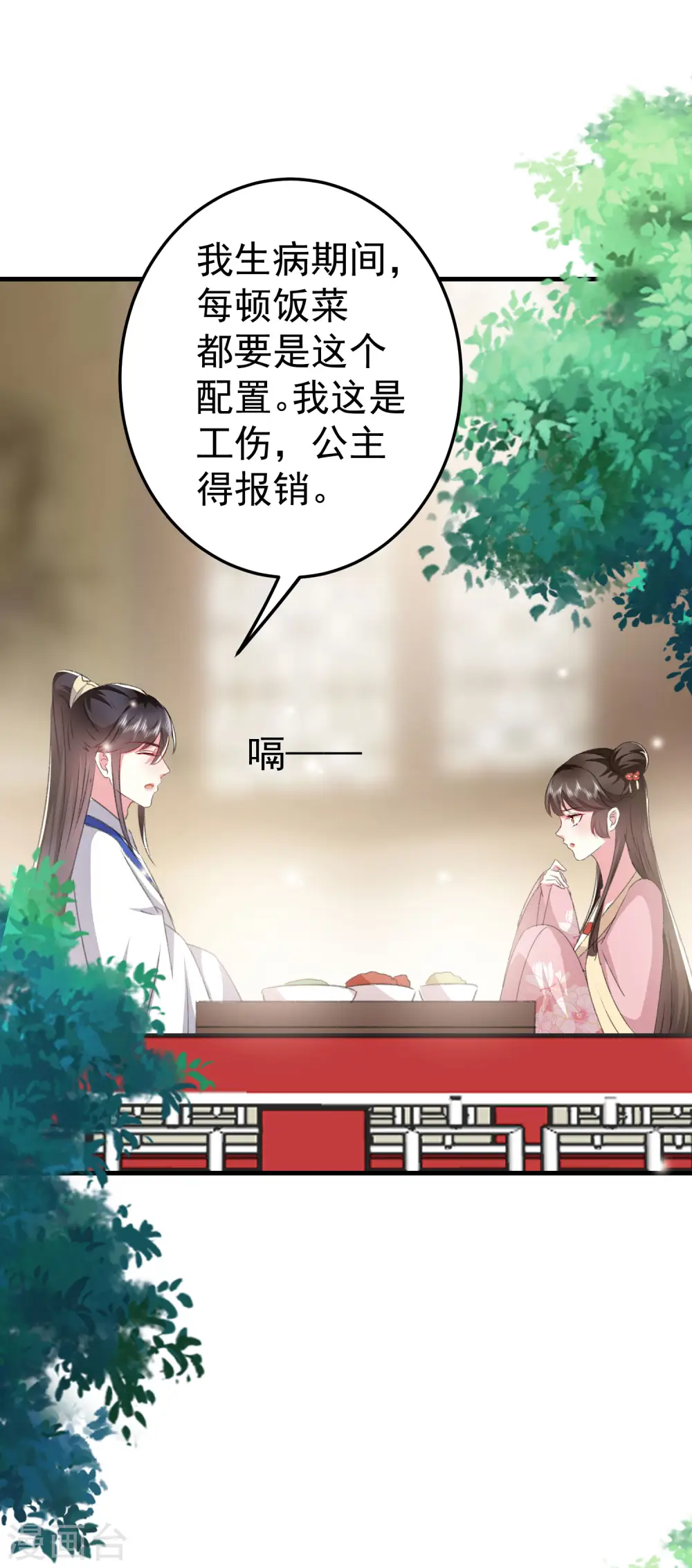 第278话 争风吃醋1