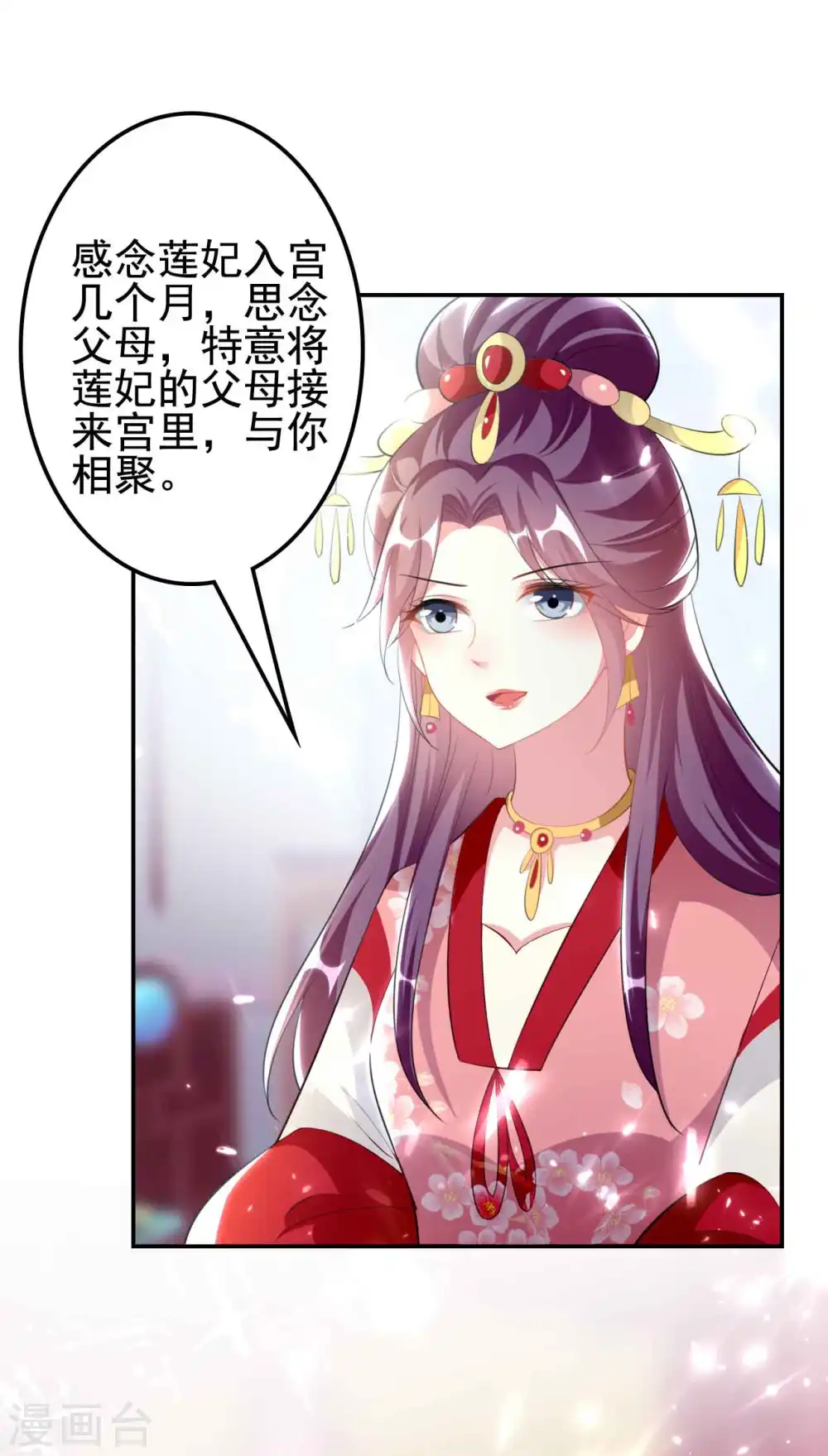 第259话 皇帝，选妃吗？3