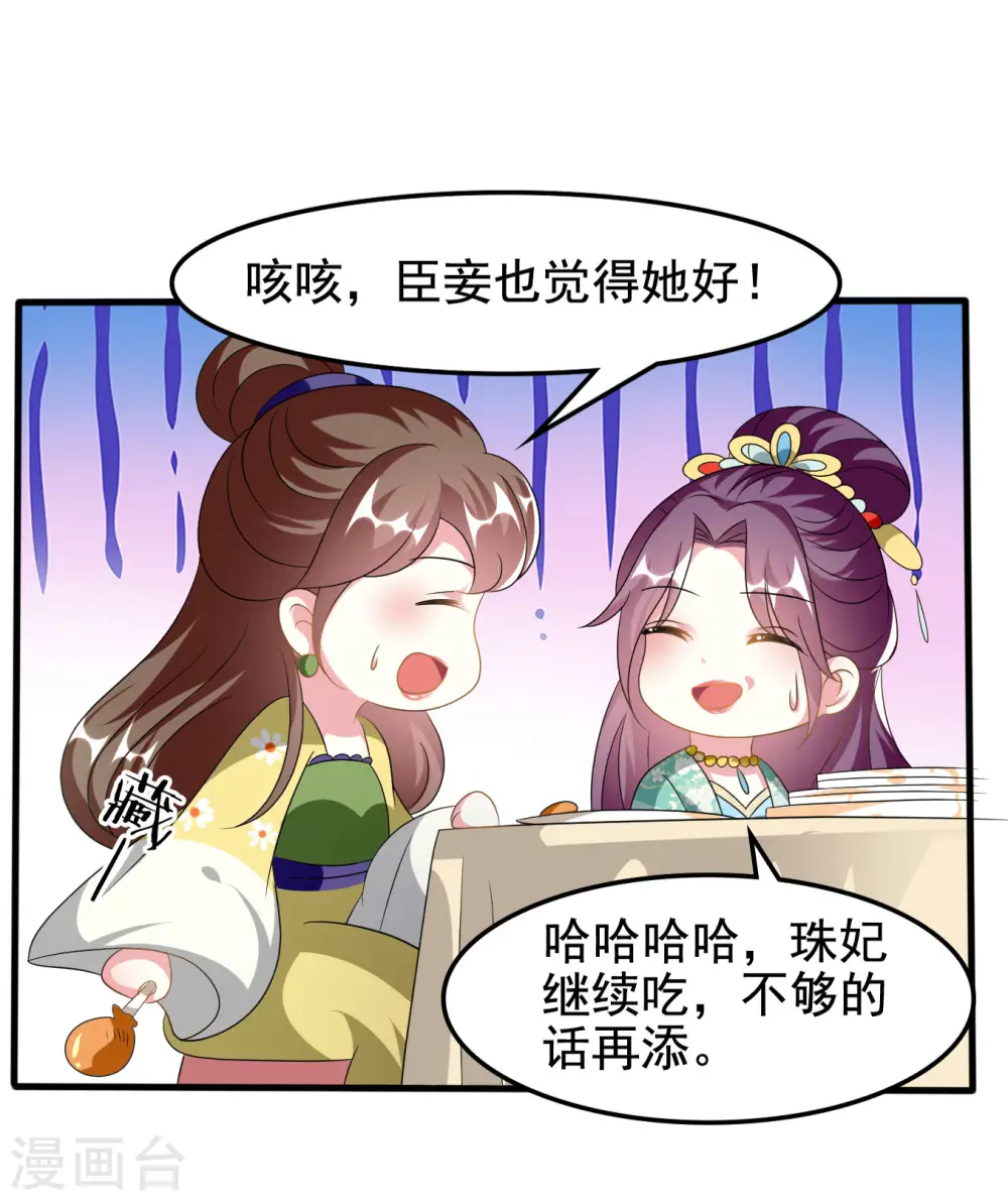 第224话 新妃选定!11