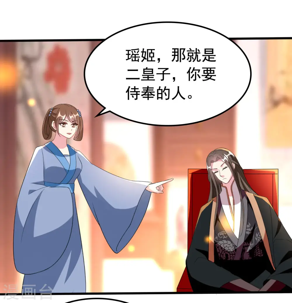 第94话 美人计19