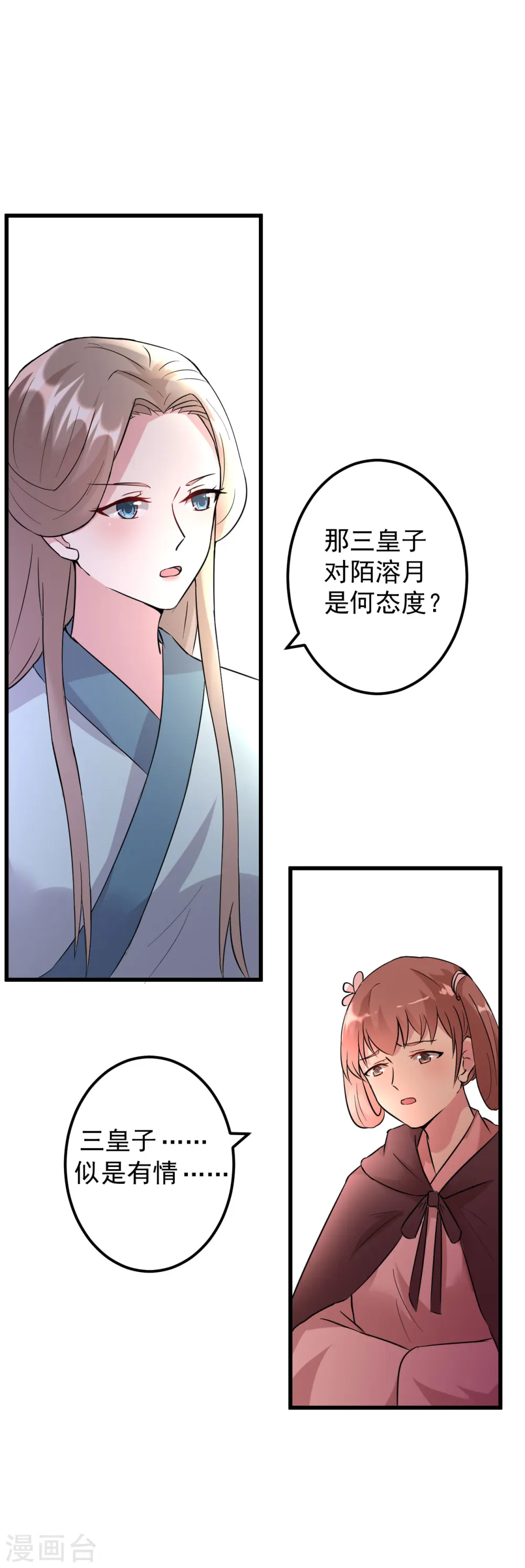 第16话 陌凤翎要完？6