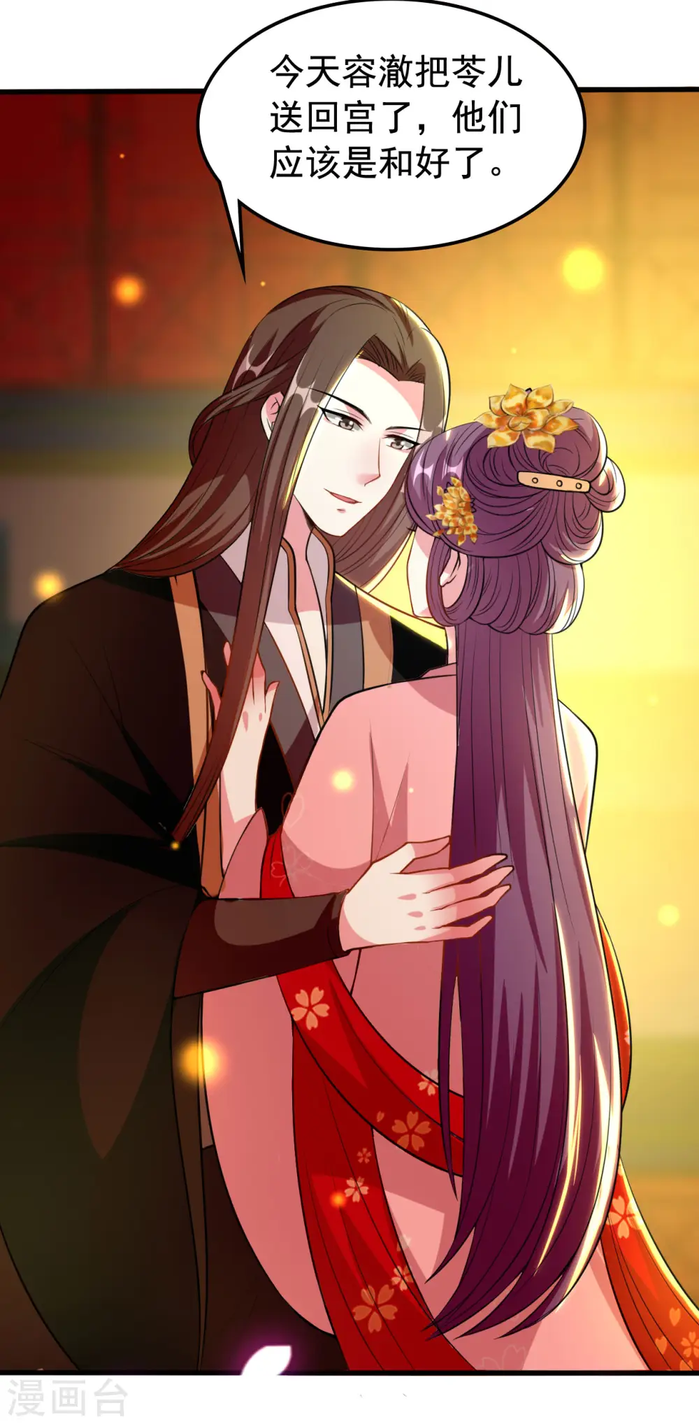 第89话 有情人终成眷属？33