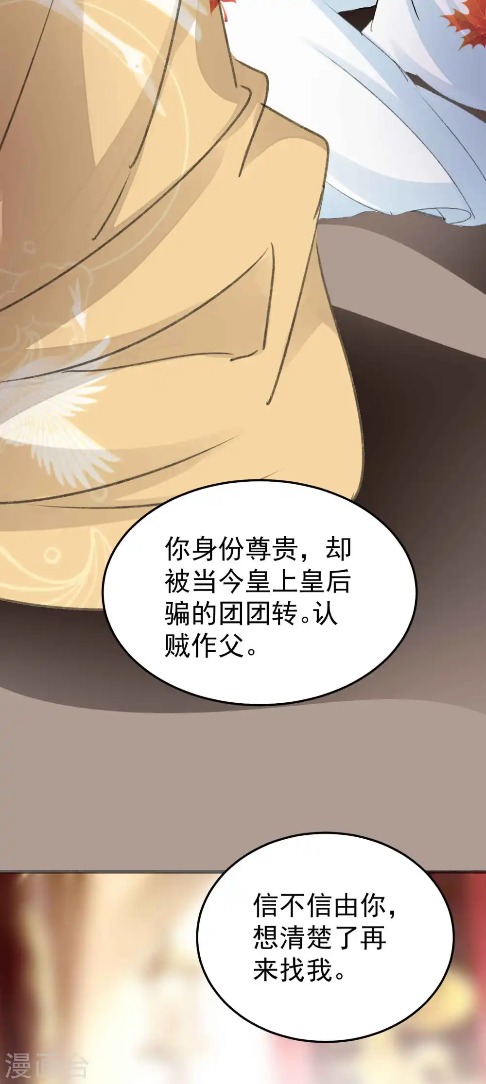 第274话 她竟是仇人之女？25