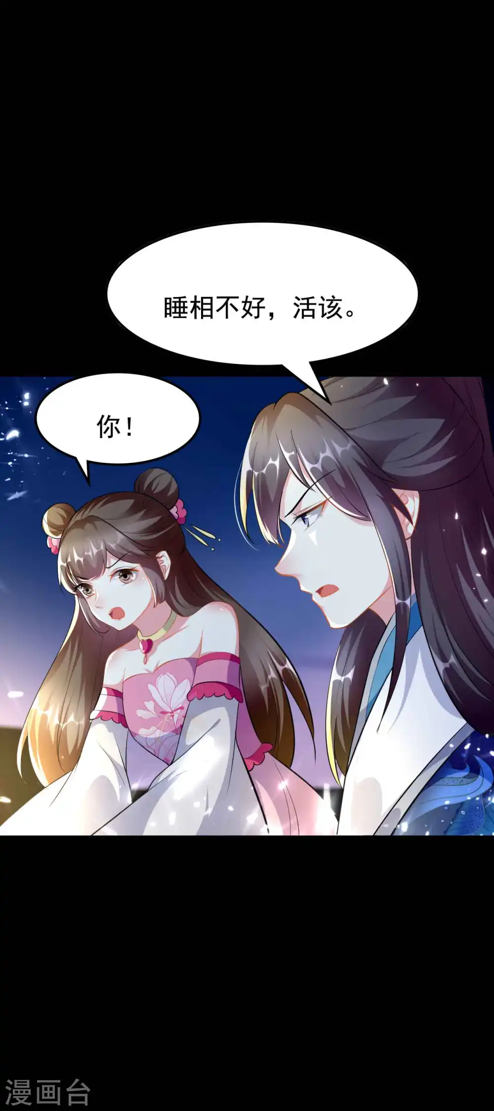 第269话 吃醋26