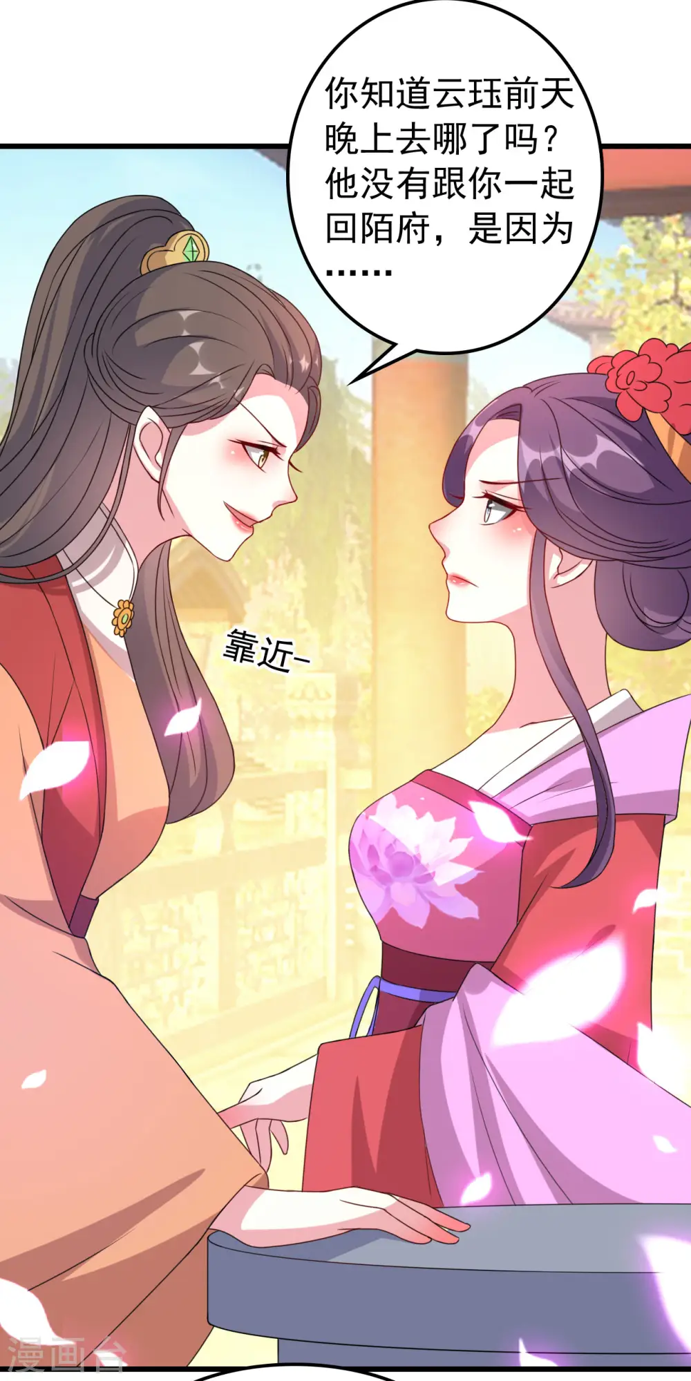 第47话 王爷的真爱是她！？29