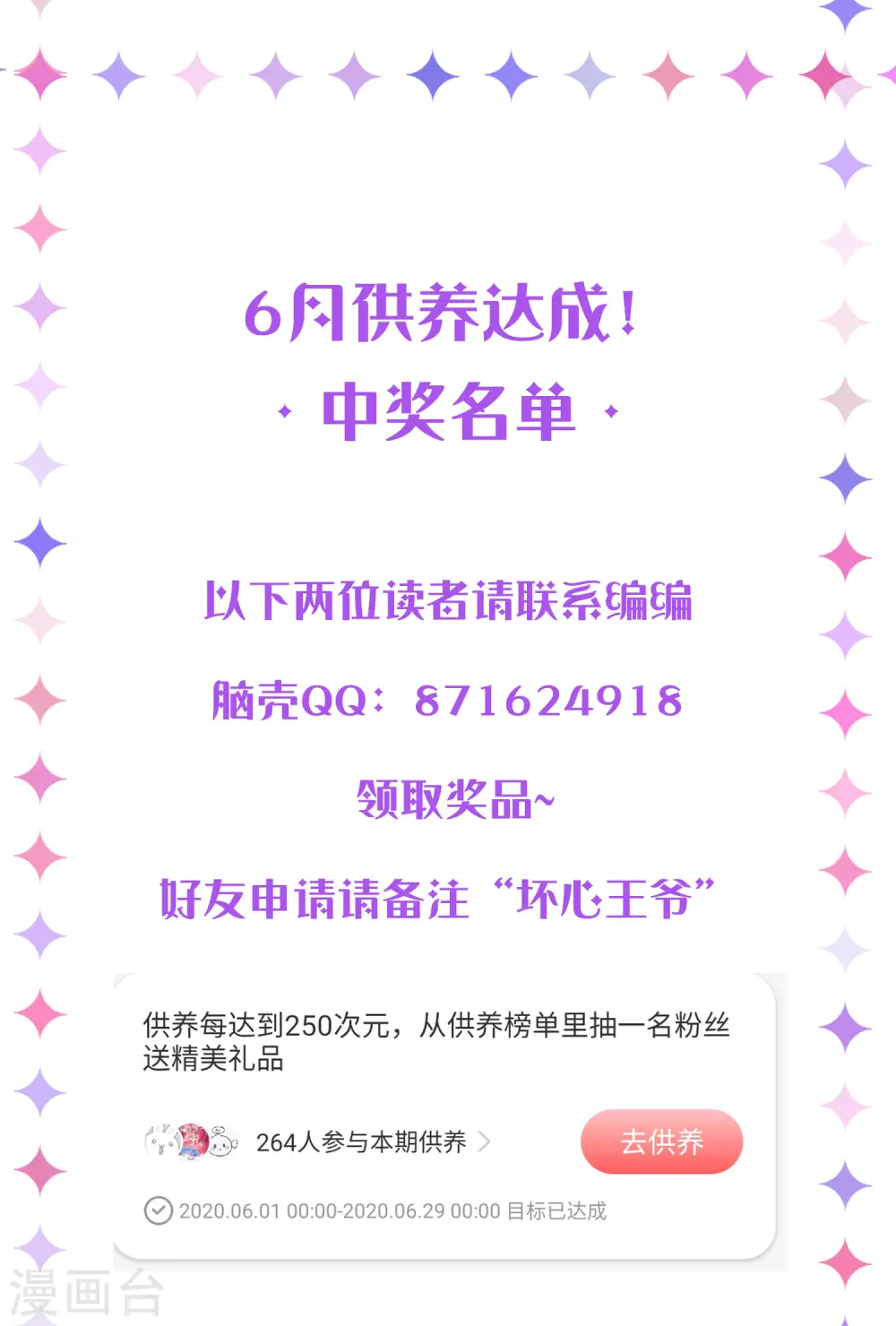 6月供养中奖名单0