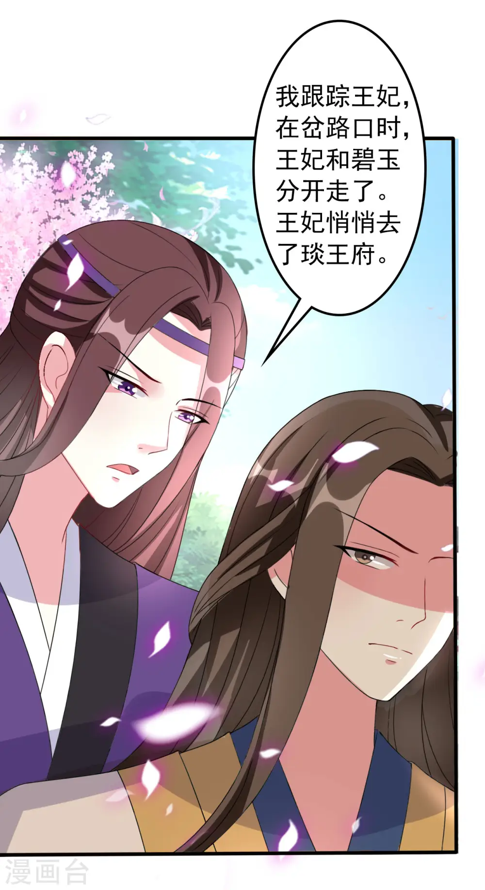 第55话 红杏出墙29