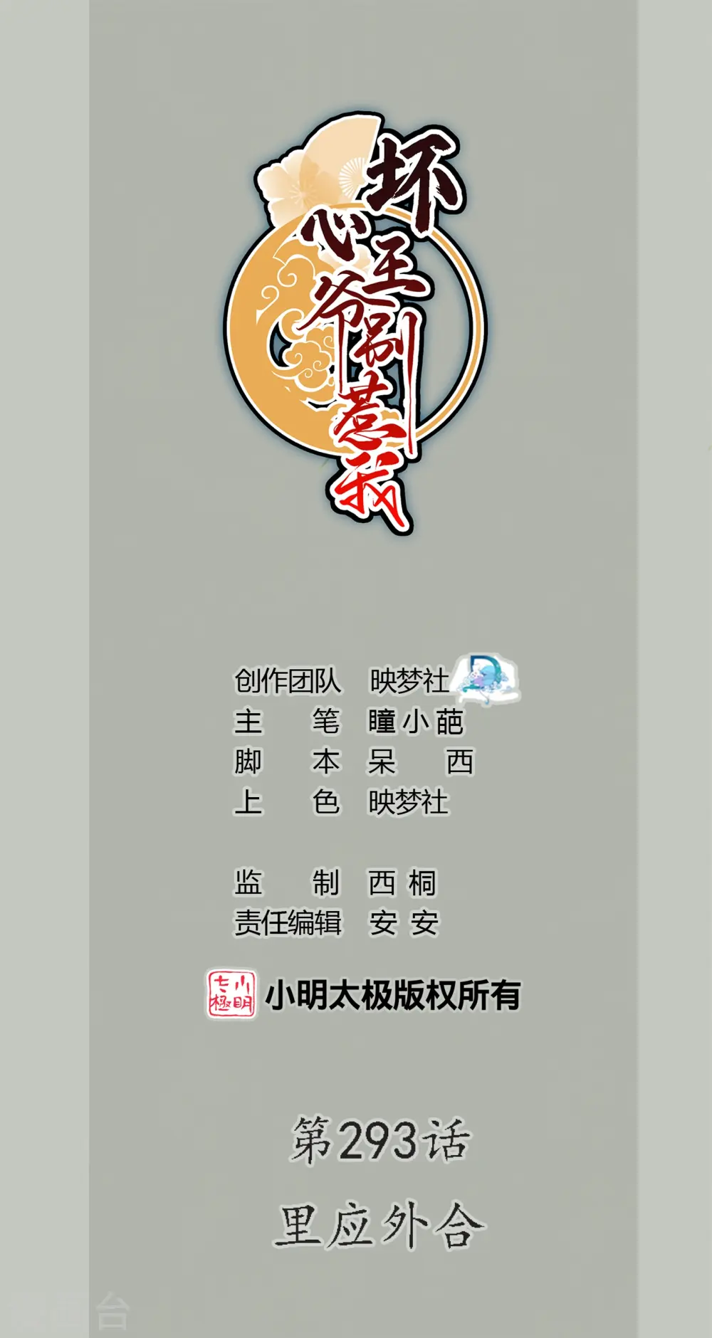 第293话 里应外合0