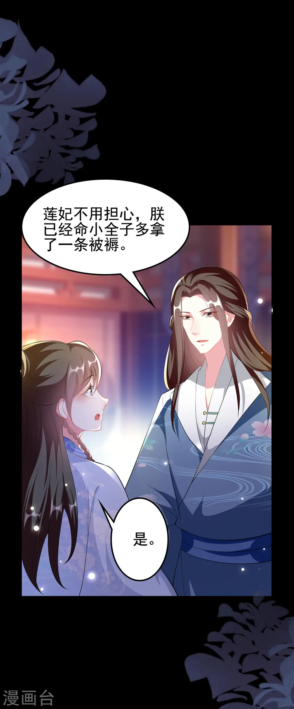 第250话 皇上牺牲美色？27