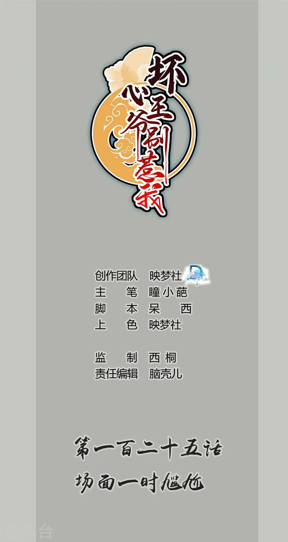 第125话 场面一时尴尬0
