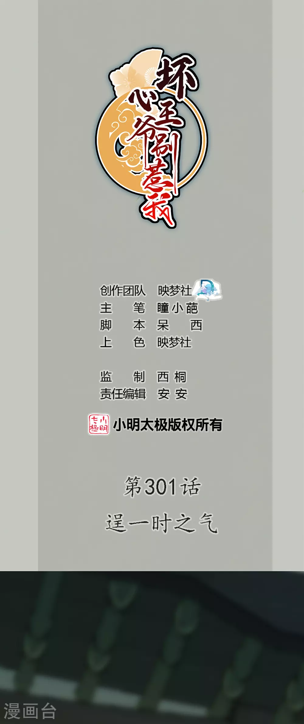 第301话 逞一时之气0