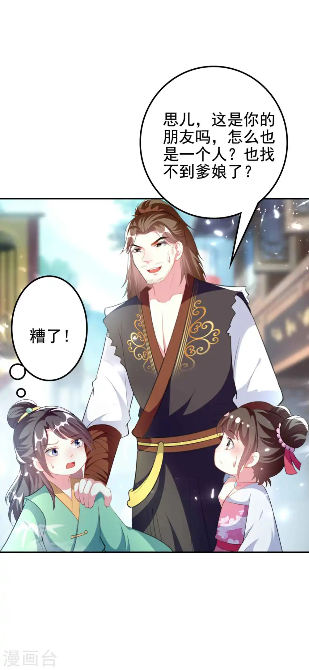 第263话 娃娃亲？9