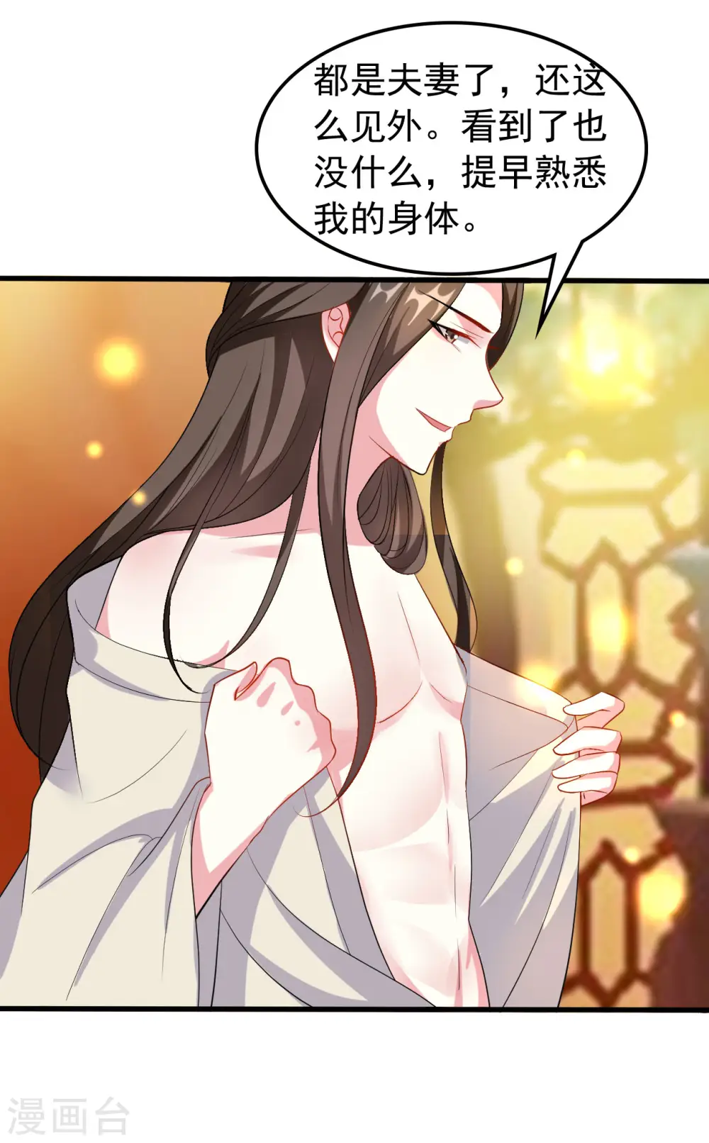 第67话 腹黑夫君19