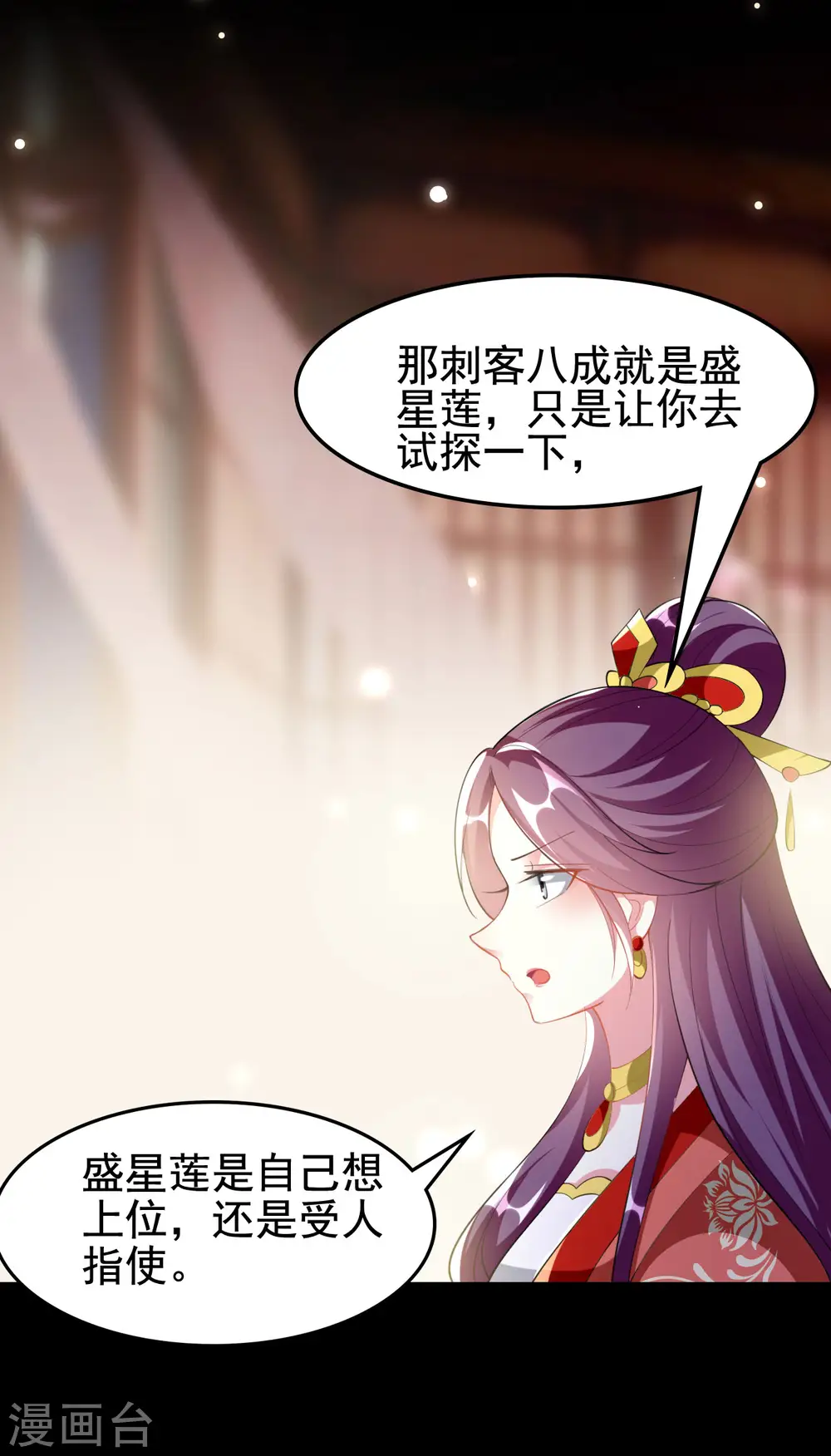第250话 皇上牺牲美色？9