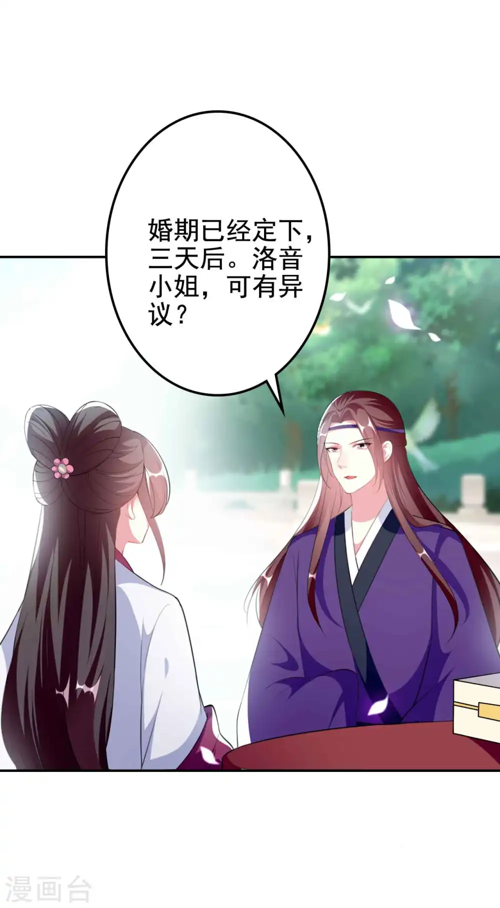 第260话 杀人还是成亲？9