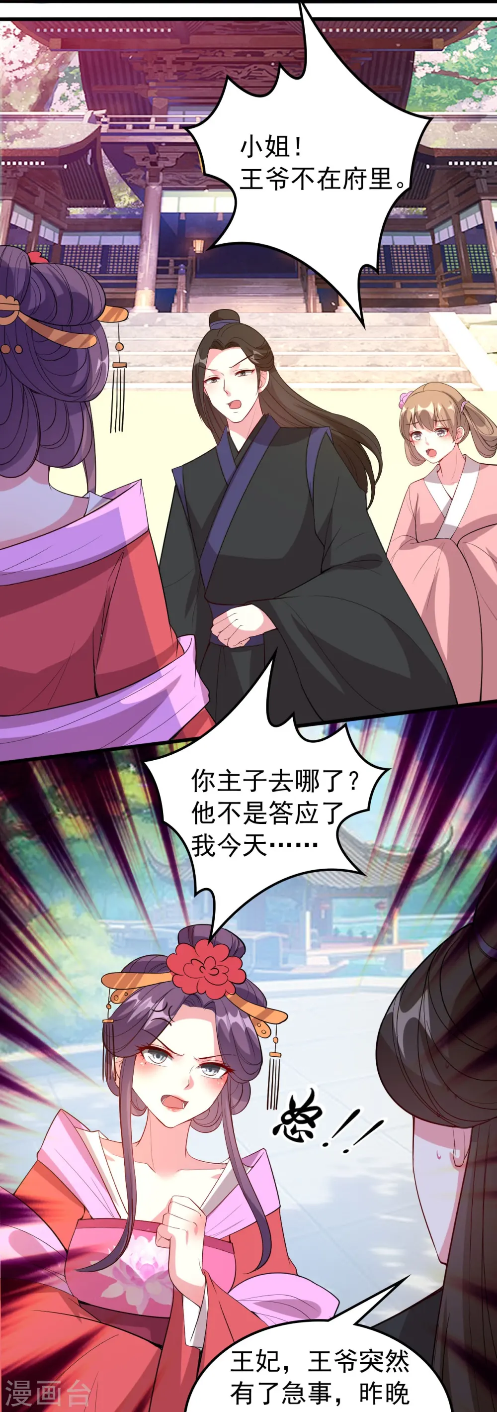 第44话 怒回娘家21