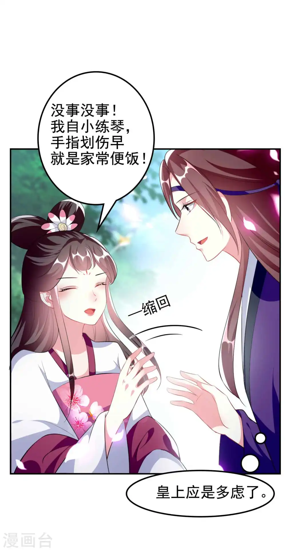第260话 杀人还是成亲？8