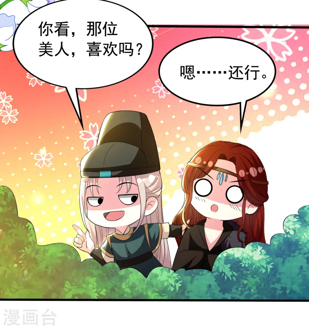 第91话 世子失恋33