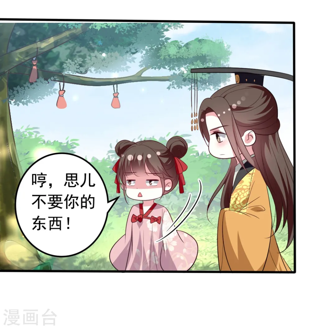 第175话 哄女儿25