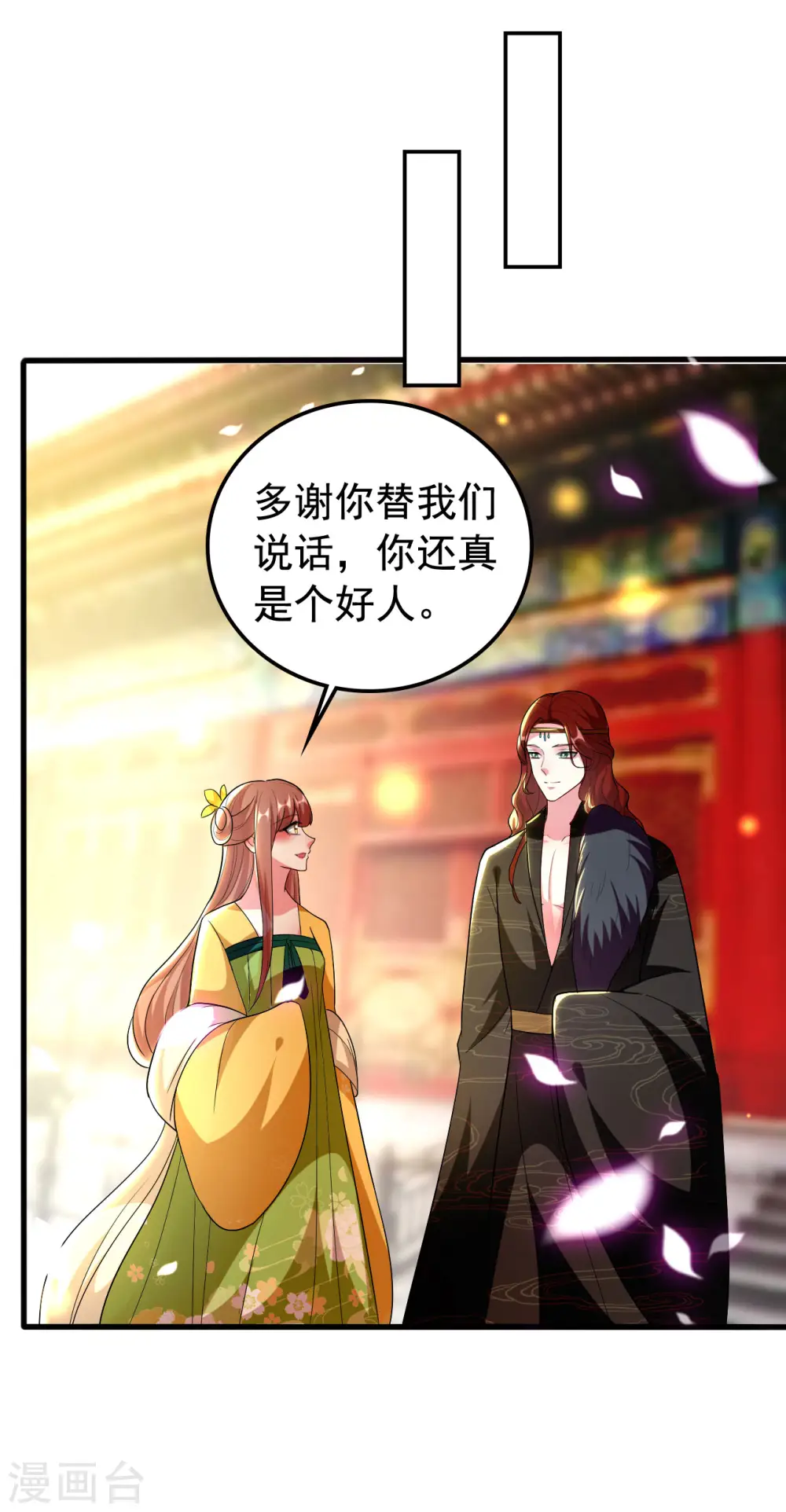 第91话 世子失恋11