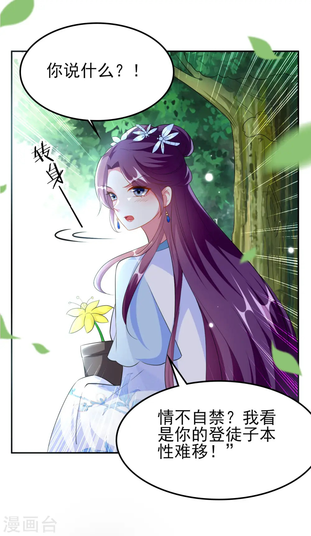 第161话 你得为我负责2