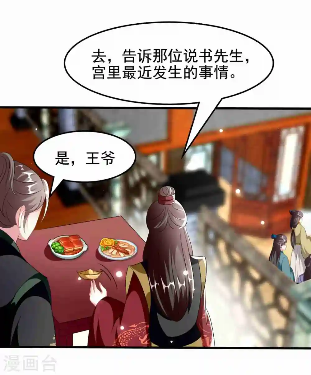 第223话 选妃？3