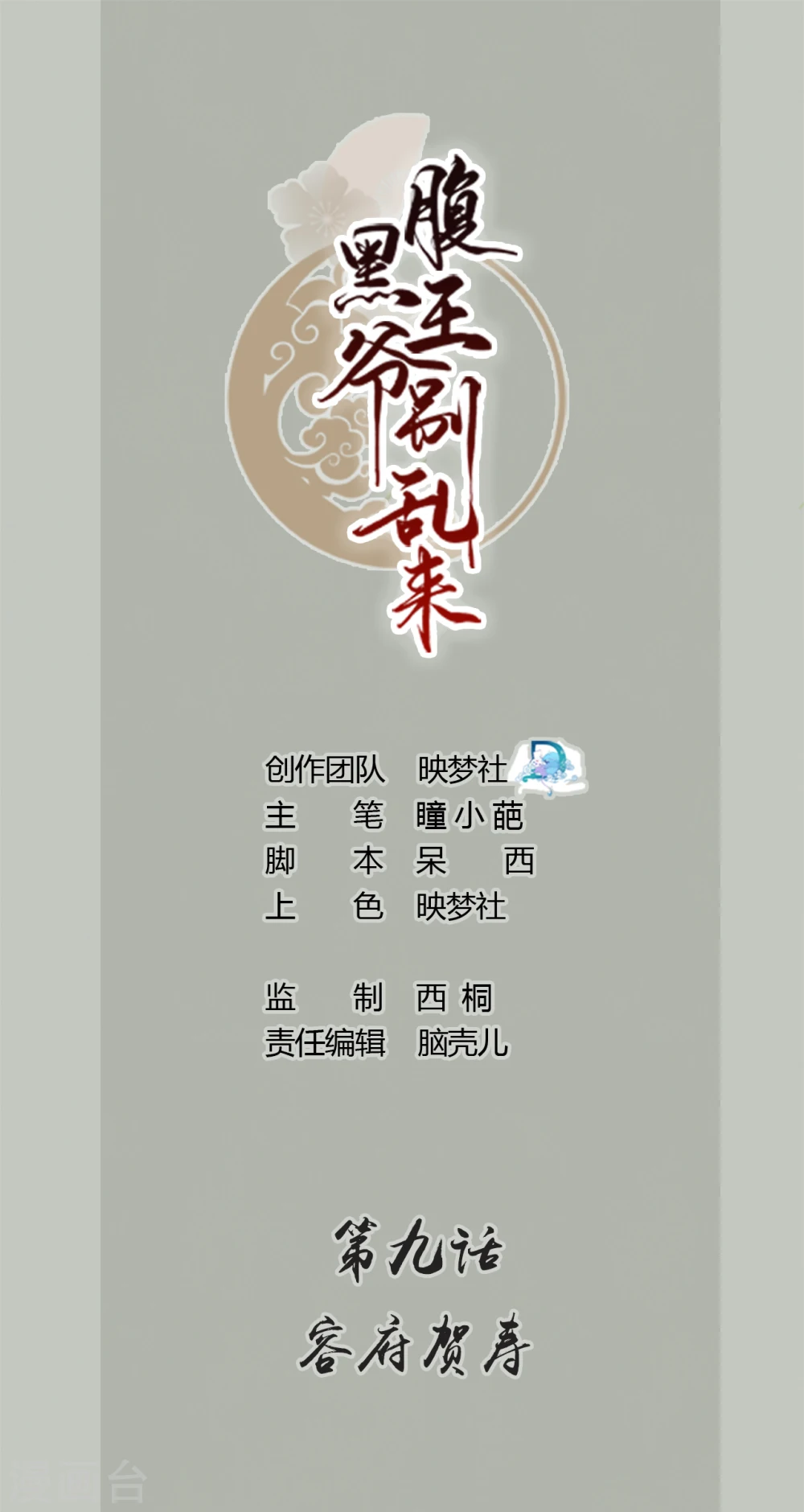 第9话 容府贺寿0