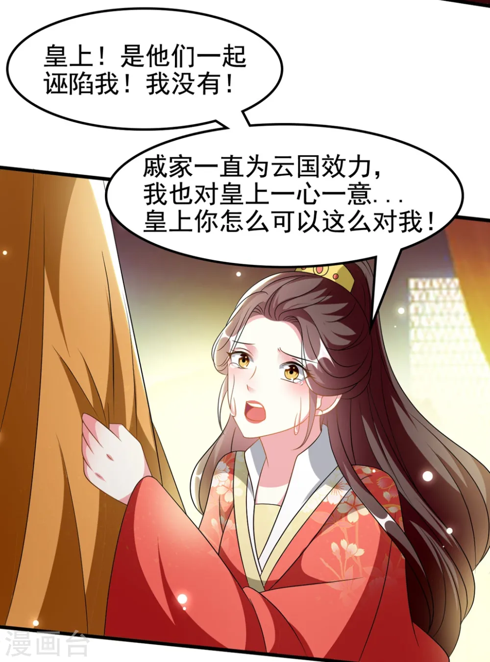第207话 戚雪被贬9